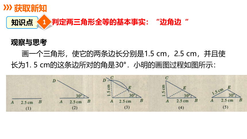 冀教版数学八年级上册同步课件：13.3.2  利用“边角边”判定两个三角形全等(共31张PPT)