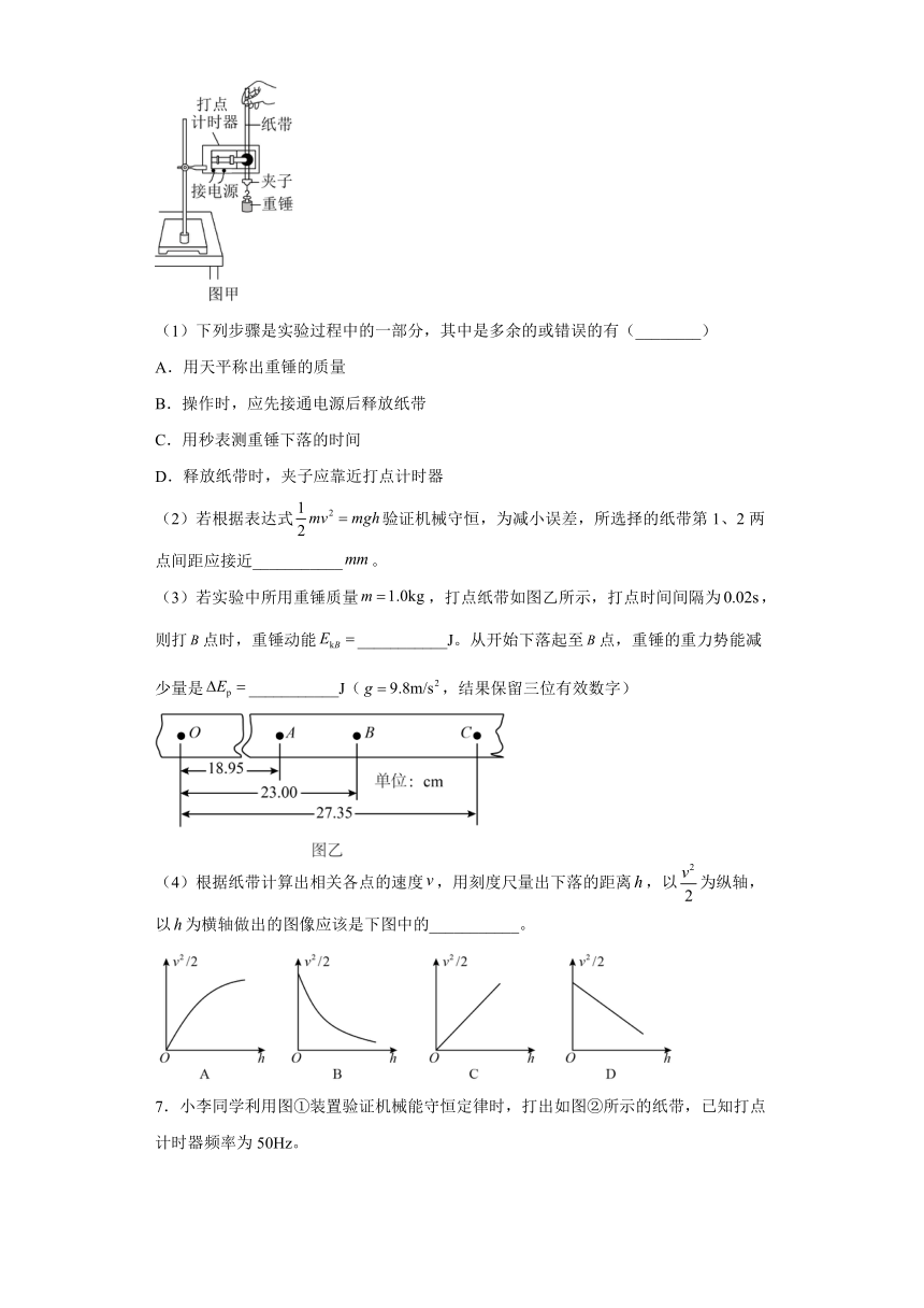 4.6实验：验证机械能守恒定律 课时练（word解析版）