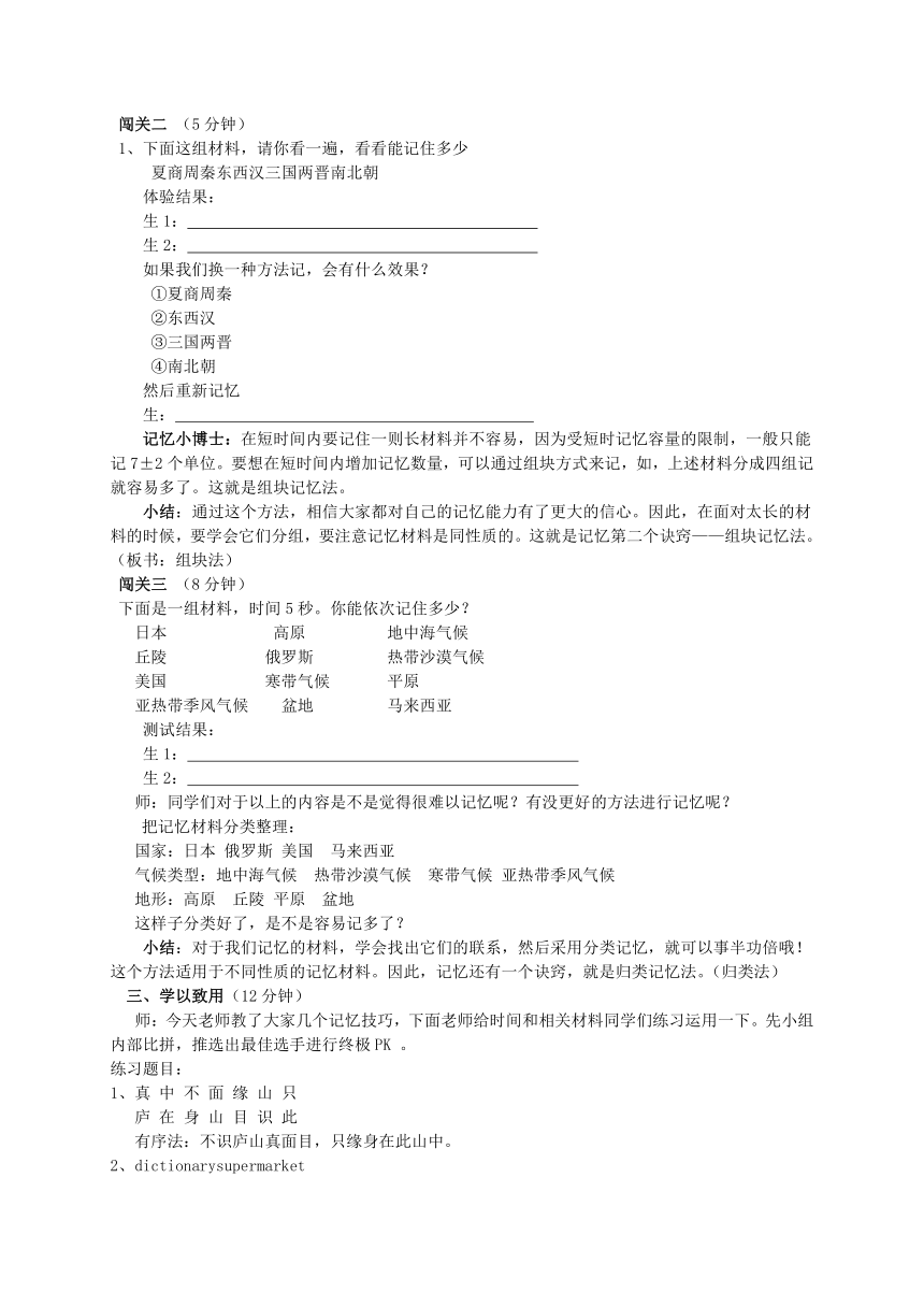 通用版心理健康七年级 学会记忆 让学习更轻松 教案