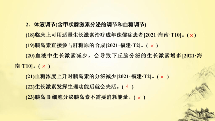 新人教生物二轮复习课件10 神经调节和体液调节(课件共53张PPT)