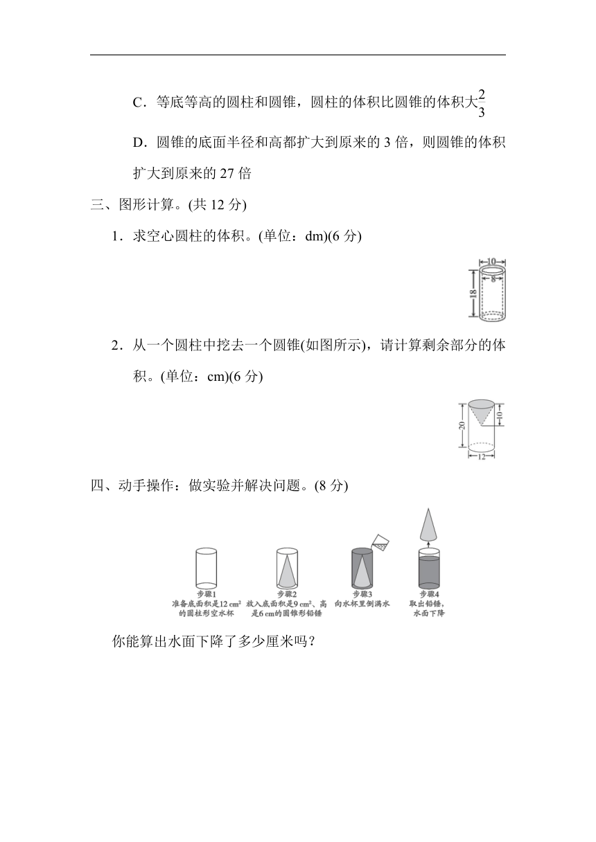 人教版 六年级数学下册 第3单元　综合素质达标 测试题（含答案）