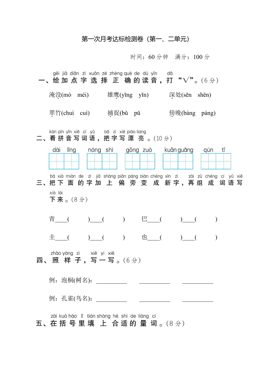 统编版二年级语文上册试题-第一次月考达标检测卷（第一二单元）（含答案）