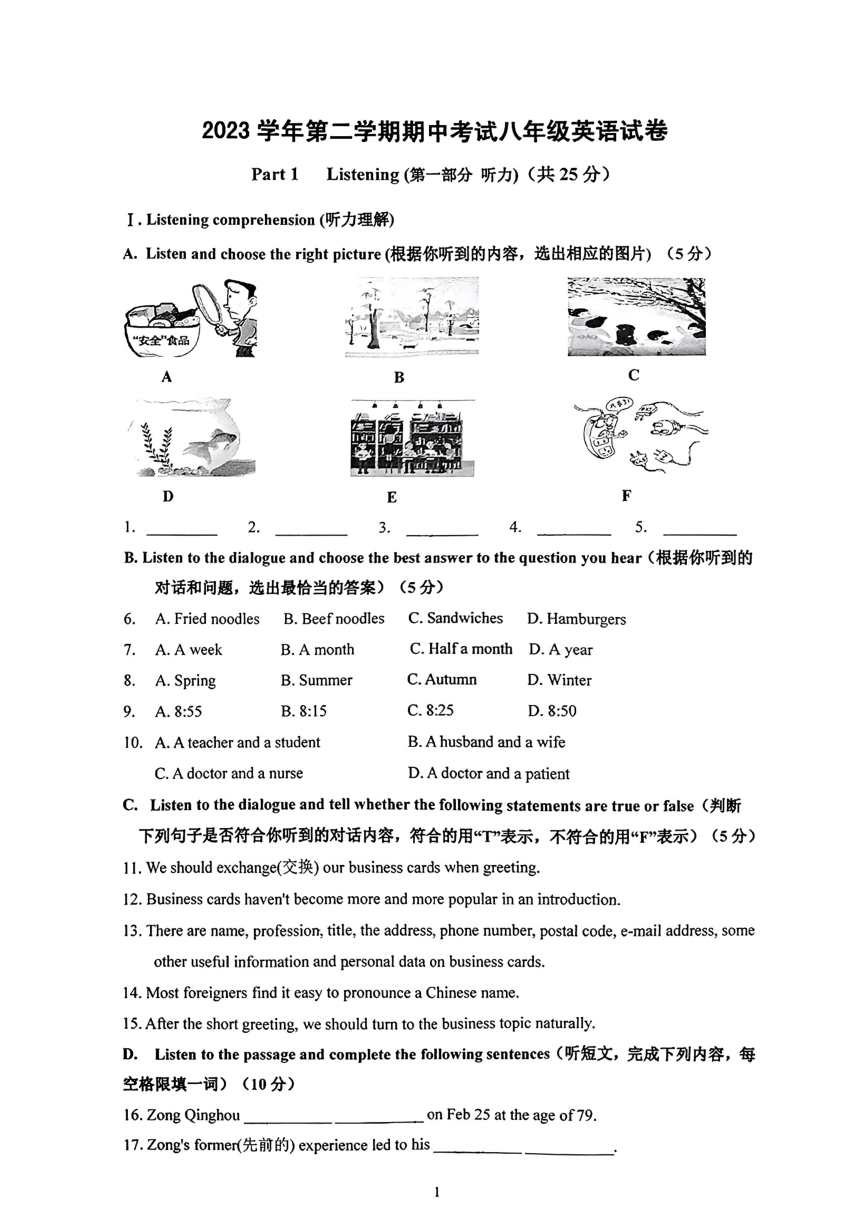 上海市虹口区2023-2024学年八年级下学期期中考试英语试题（PDF版，无答案，无听力音频及原文）