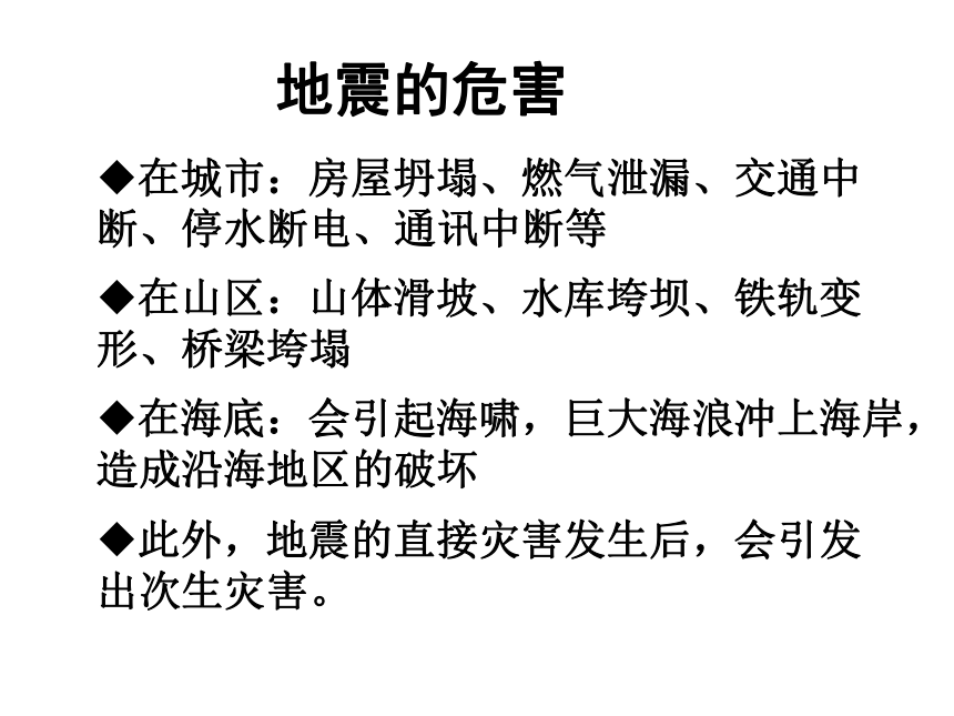 综合实践活动五年级上册：地震的预测与防护（课件共47张PPT） 教科版