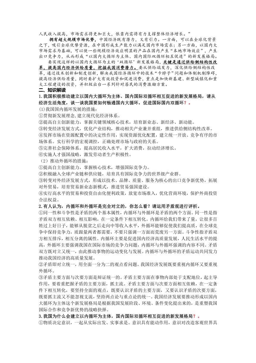 2021年江苏高考政治时政热点专题复习学案：构建“双循环”经济新发展格局（含答案）