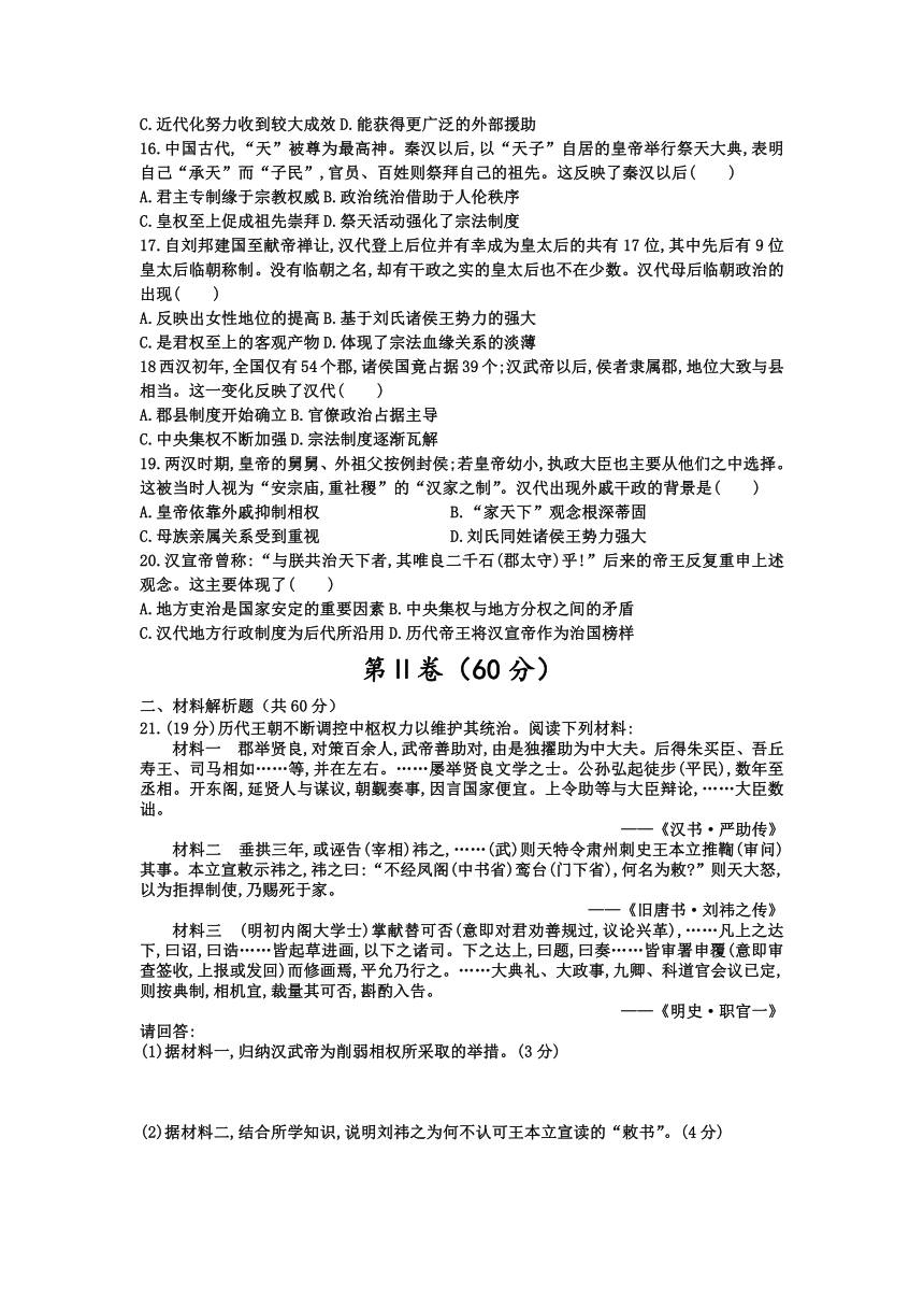 河北省衡水市桃城区第十四中学2022届高三上学期一调考试历史试题（Word版含答案）