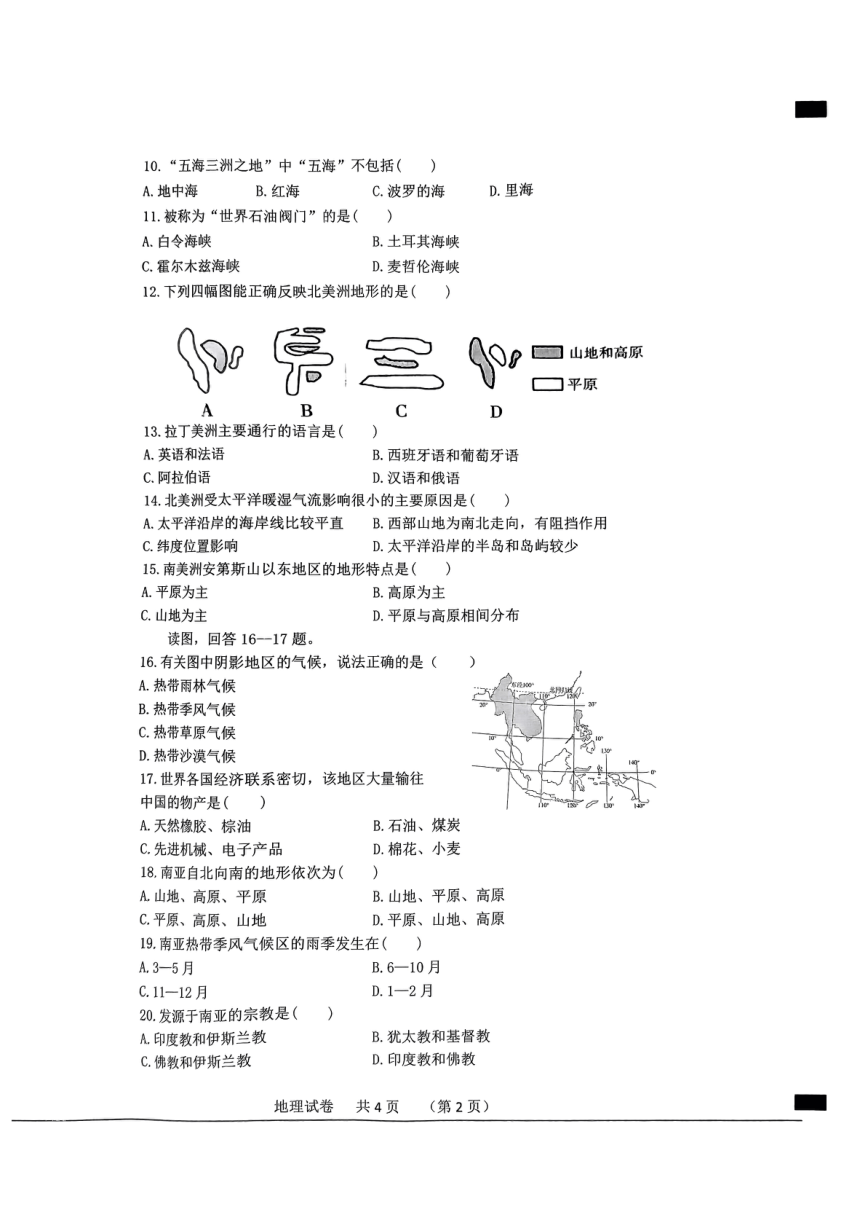 安徽省宿州市泗县2023-2024学年七年级下学期期中地理试卷（图片版无答案）