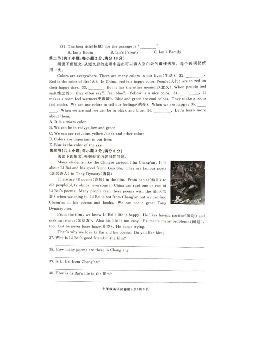 湖南省张家界市桑植县2023-2024学年七年级上学期1月期末英语试题（PDF版，含答案，无听力音频及原文）