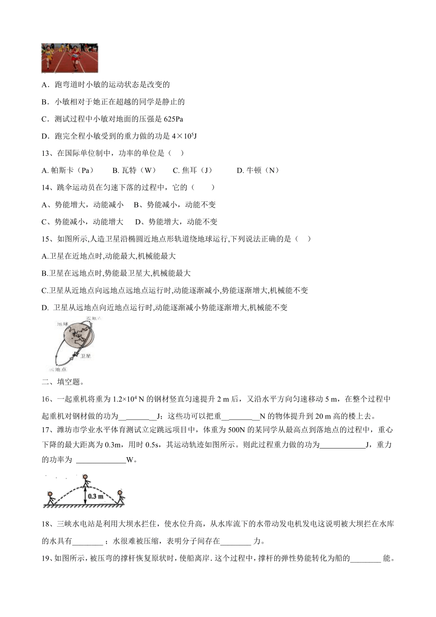 第十一章　功和机械能  基础练习题（含答案）2022—2023学年物理人教版八年级下册