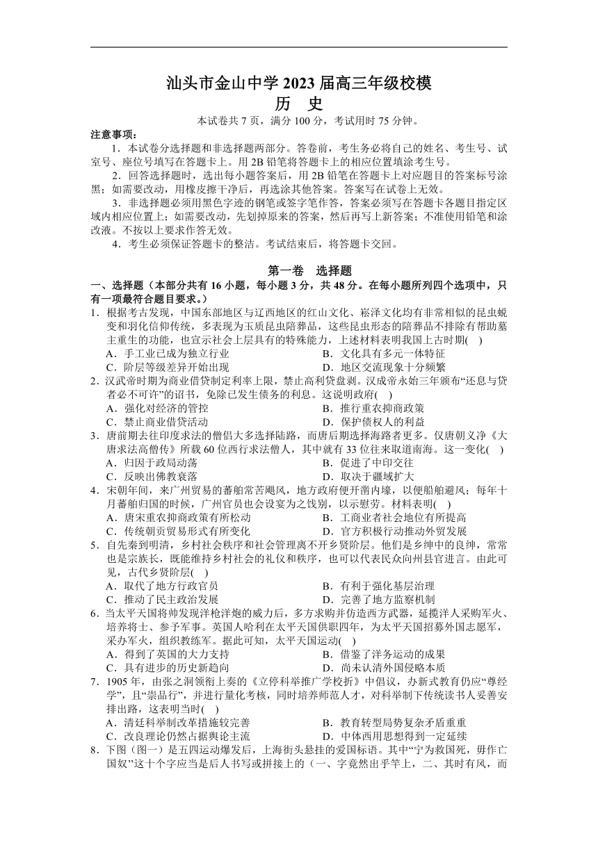 2023届广东省汕头市金山中学高三下学期4月校模拟考试历史试题（Word版含答案）