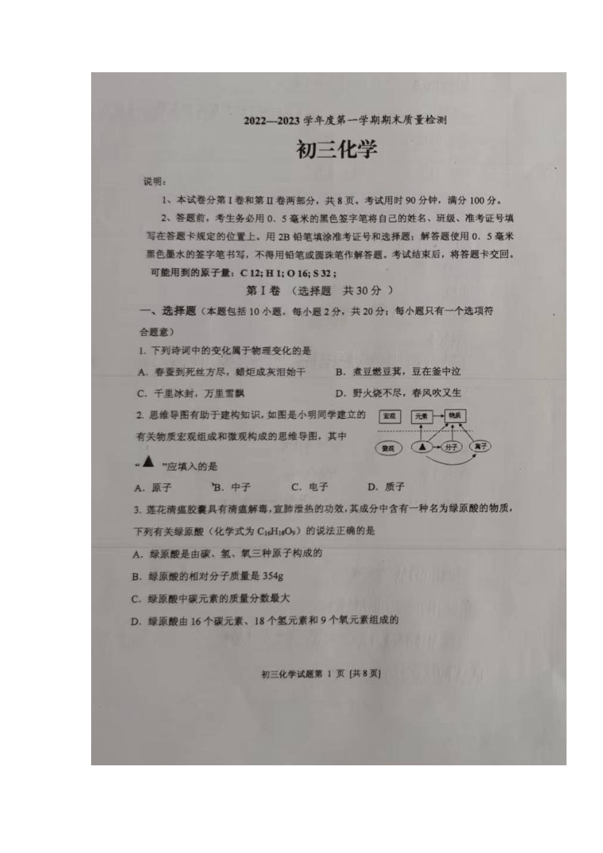 山东省烟台市牟平区2022-2023学年八年级上学期期末考试化学试题(图片版含答案)
