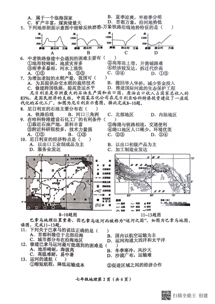 河南省新乡市长垣市2023-2024学年七年级下学期期中地理试题（图片版无答案）