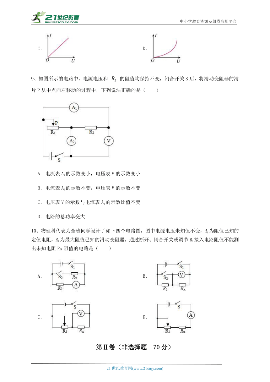 【同步训练卷】北师大版九年级物理 第12章 欧姆定律 (含答案详解)