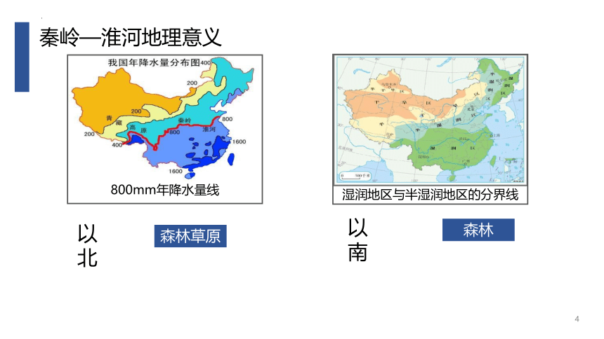 5.1四大地理区域的划分-湘教版八年级地理下册课件(共24张PPT)