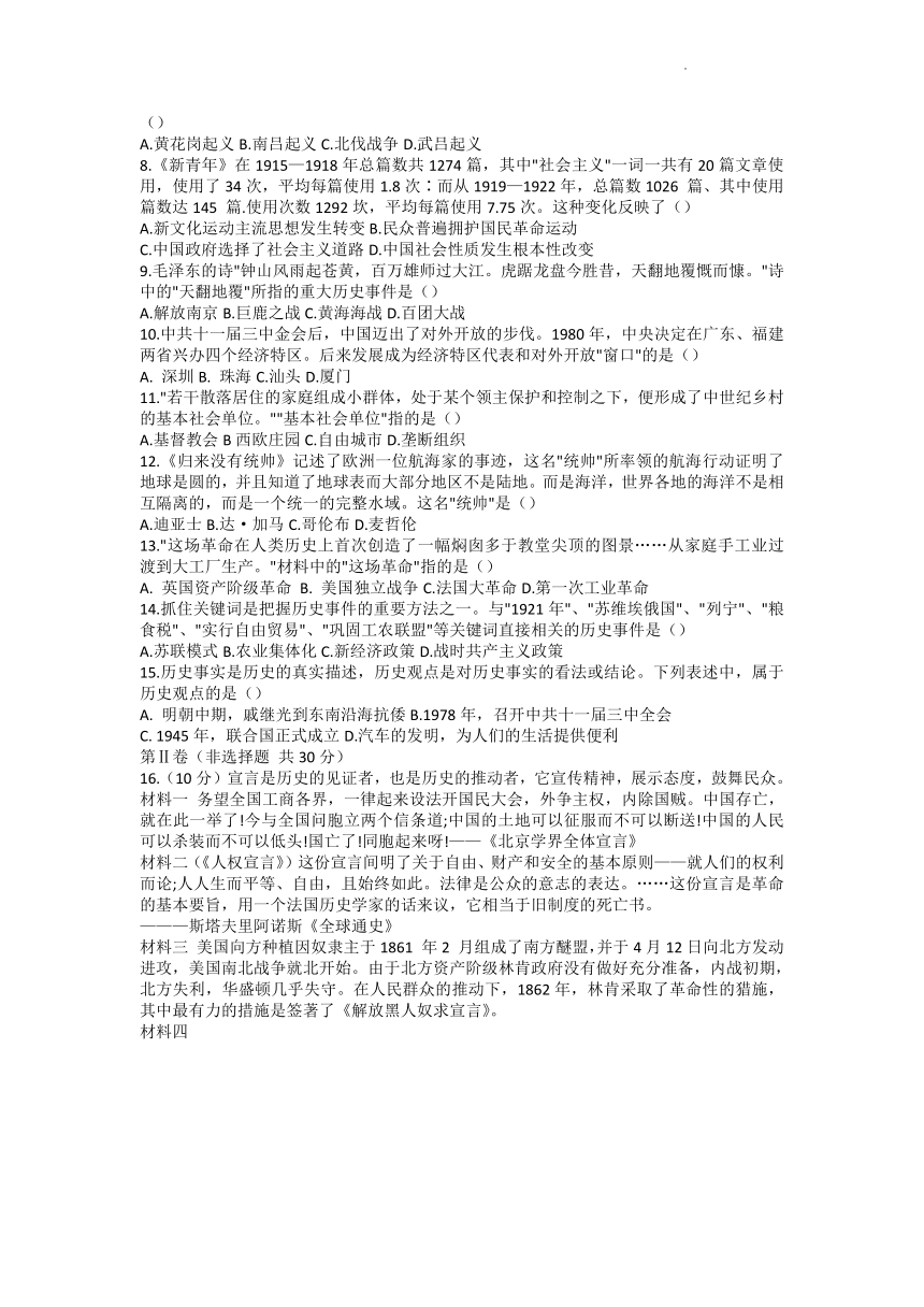 2022年广西北部湾经济区初中学业水平考试模拟历史试题（一）(word版含答案)