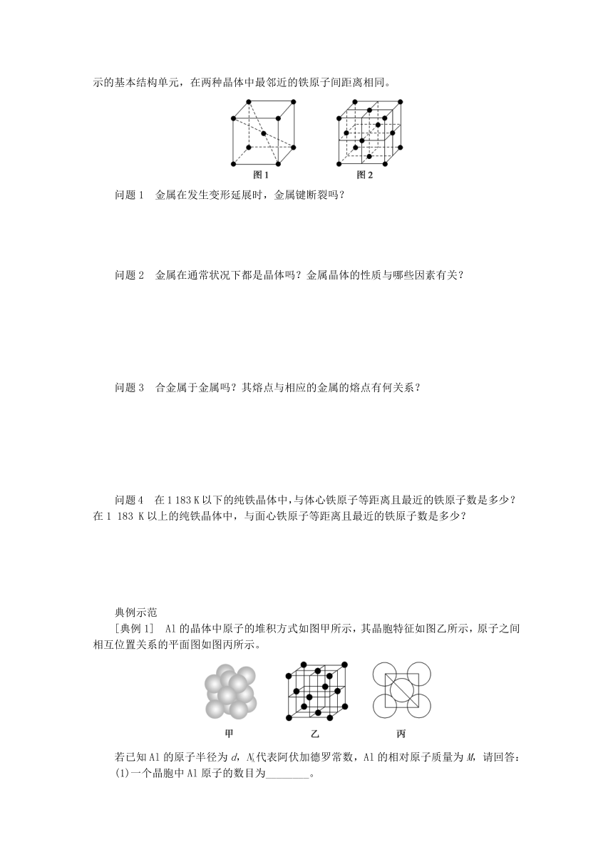 新教材2023版高中化学第3章不同聚集状态的物质与性质第2节几种简单的晶体结构模型第1课时金属晶体与离子晶体学案(含答案)鲁科版选择性必修2