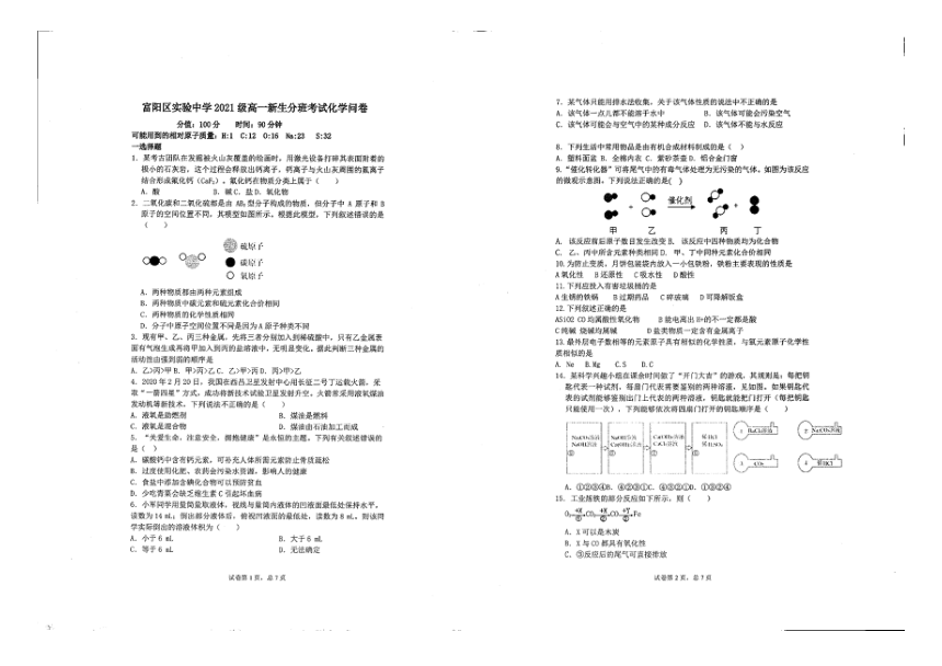 浙江省杭州市富春实验中学2021-2022学年上学期高一分班考试化学试题（图片版，无答案）