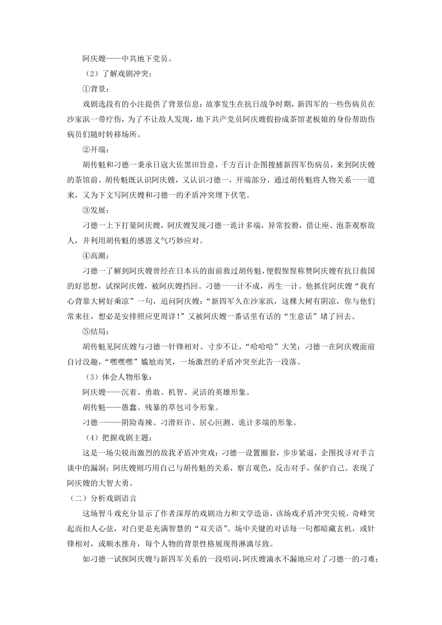 2022届高中语文二轮复习 第十五讲  戏剧阅读  精品教案 （新高考）