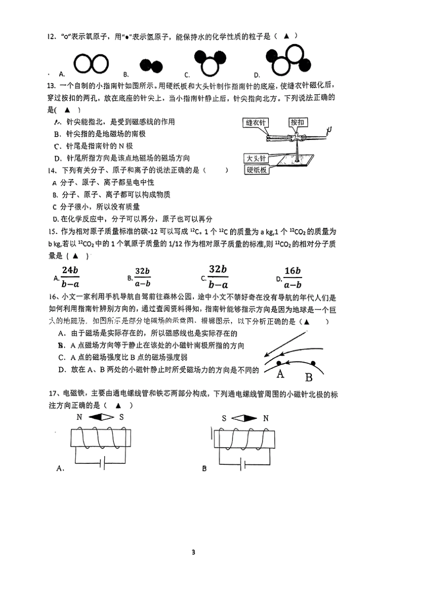 浙江省杭州市大成实验学校2023学年第二学期期中质量检测 八年级科学问卷（PDF版 无答案 1-2章）