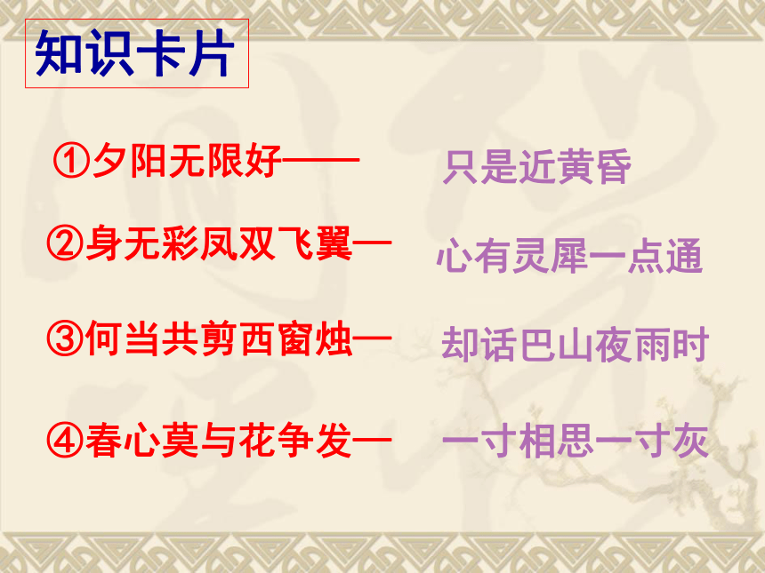 2020—2021学年人教版必修三 7.《锦瑟》课件22张