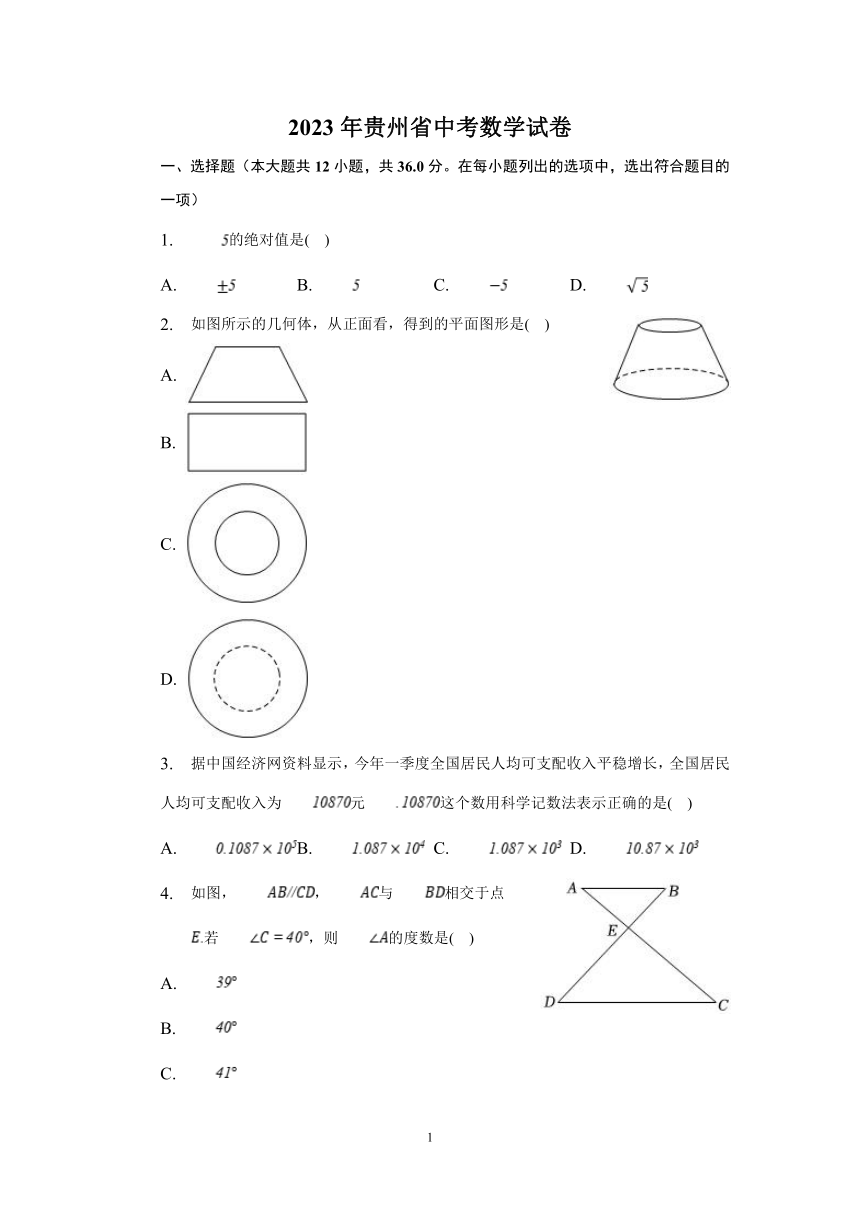 2023年贵州省中考数学试卷（含解析）