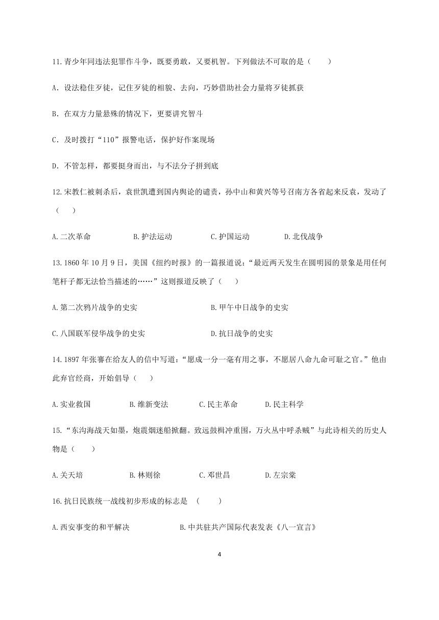 浙江省绍兴市柯桥区八校2021-2022学年八年级12月份联盟考试社会法治试题（word版，含答案）