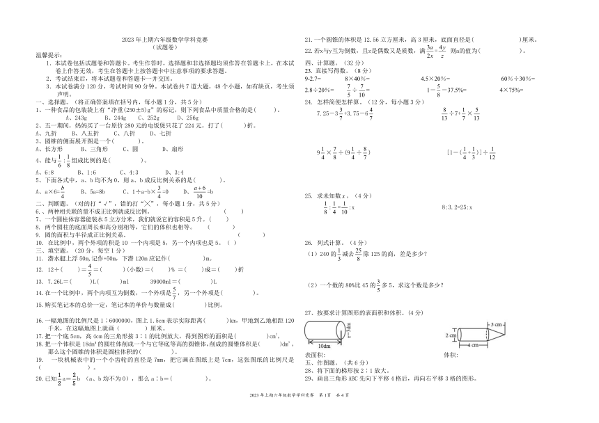 湖南永州新田县2023年上期六年级数学半期质量检测（PDF版 无答案）