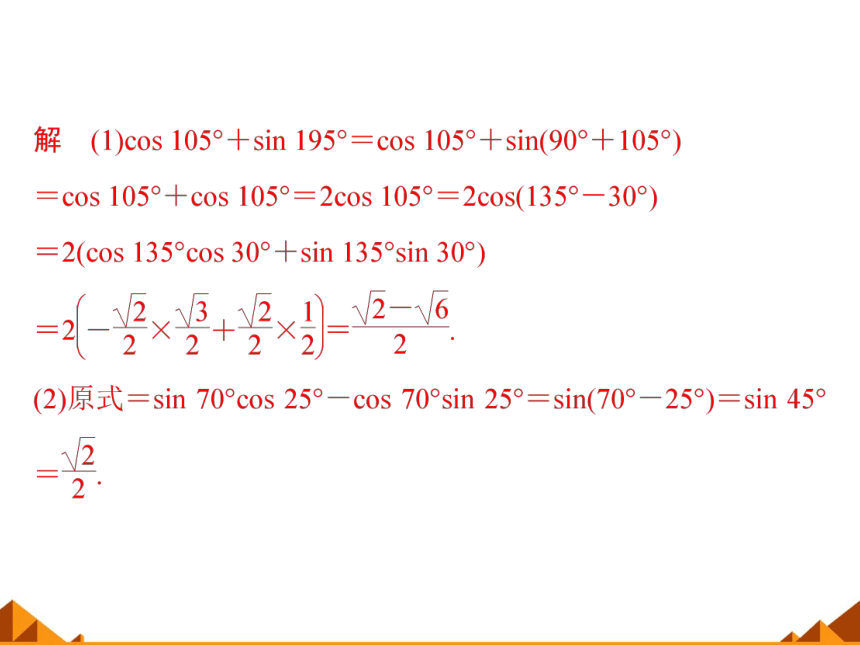 5.1.1两角和与差的正弦和余弦_课件1-湘教版必修2（27张PPT）