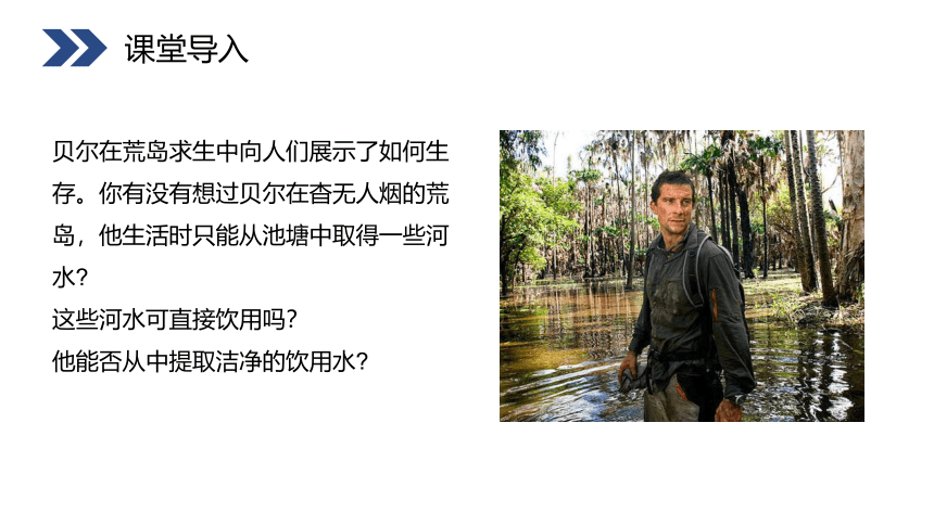 第二单元第一节运动的水分子水的天然净化课件-2021-2022学年九年级化学鲁教版上册（20张PPT）