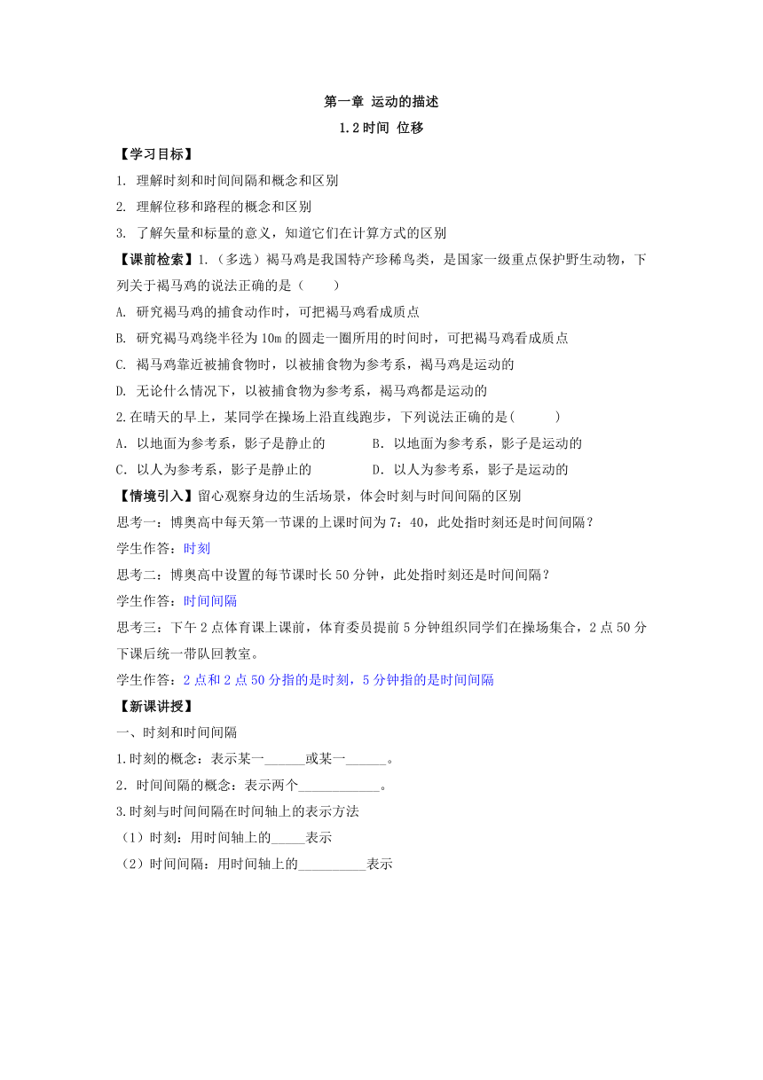 1.2时间 位移 导学案 高一上学期物理人教版（2019）必修第一册