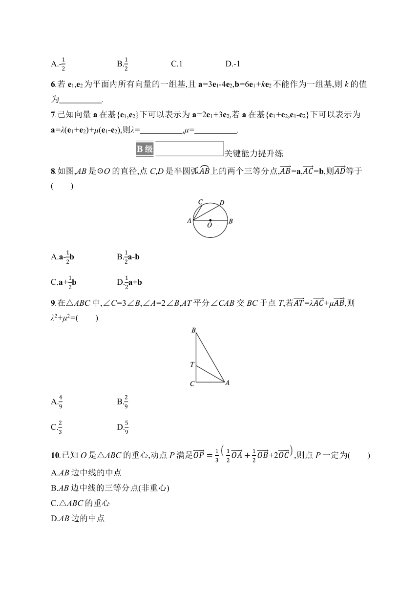 高中数学北师大版（2019）必修第二册同步试题：第2章 4-1 平面向量基本定理（含解析）