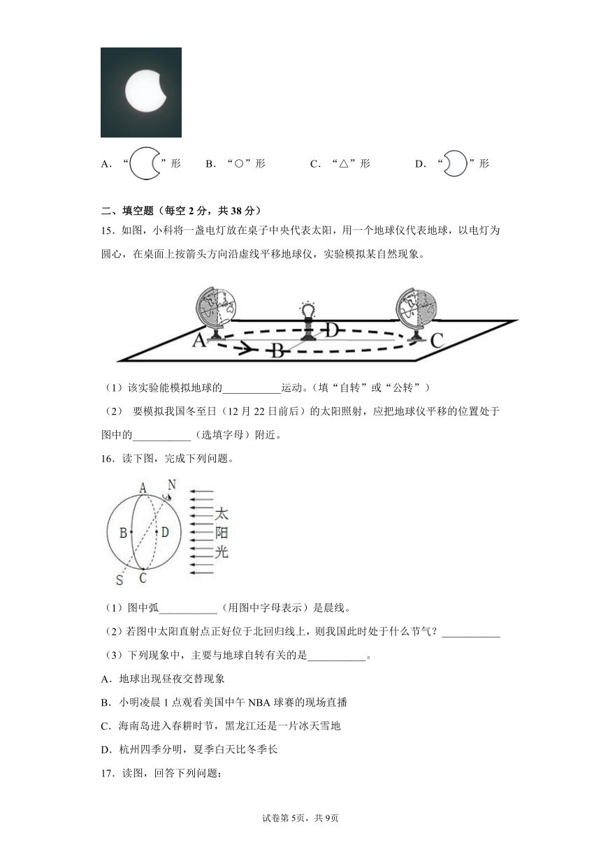 第4章 地球和宇宙 单元测试（含解析）