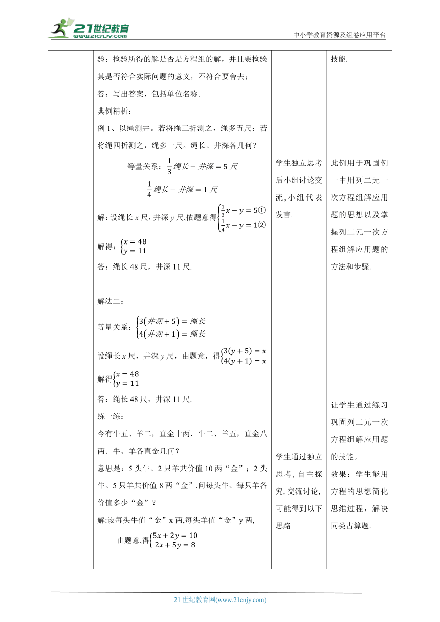 【核心素养目标】5.3应用二元一次方程 教学设计