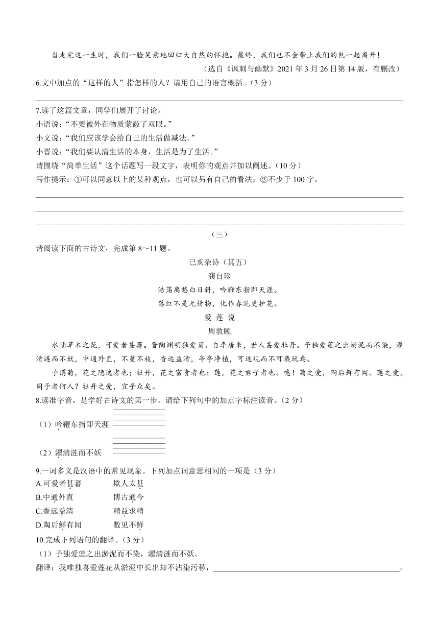 山西省运城市盐湖区2020-2021学年七年级下学期期末语文试题（Word版，含答案）