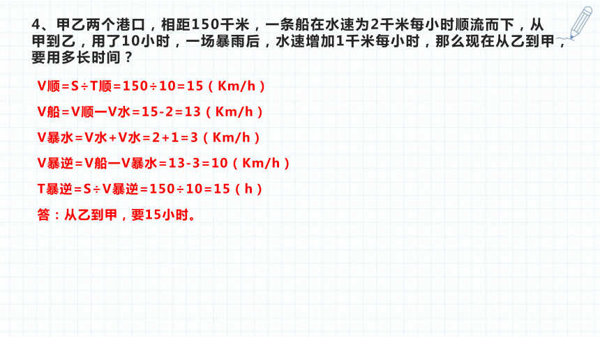 小升初数学复习课件-行程问题（流水行船问题）人教版(共24张PPT)通用版