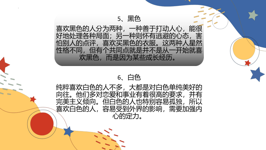 苏少版初中美术七年级下册第六课多变的色彩 课件 (共22张PPT)