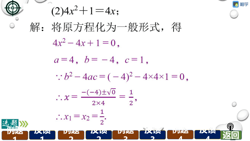 【分层教学方案】第13课时 用公式法求解一元二次方程 课件