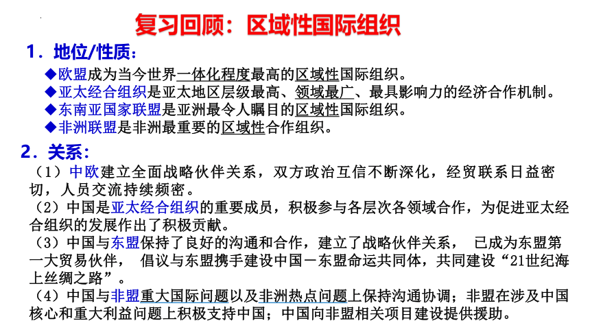 9.1中国与联合国 课件(共25张PPT)-2022-2023学年高中政治统编版选择性必修一当代国际政治与经济