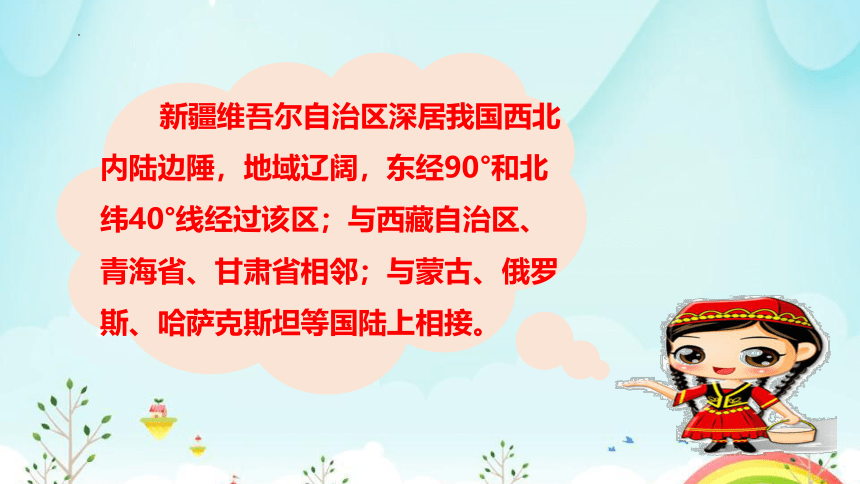 8.2新疆维吾尔自治区课件-2021-2022学年八年级地理下学期商务星球版(共25张PPT，内嵌视频)