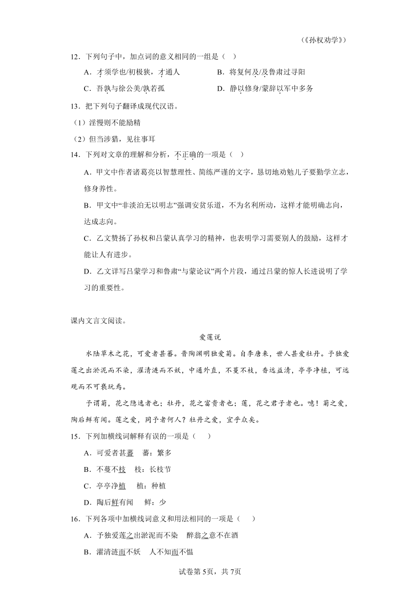 部编版语文七年级下册期末综合复习试题（一）（含答案）