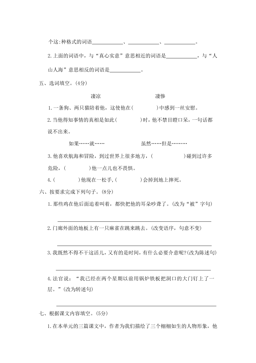 部编版 六年级语文下册 第二单元试卷（无答案）