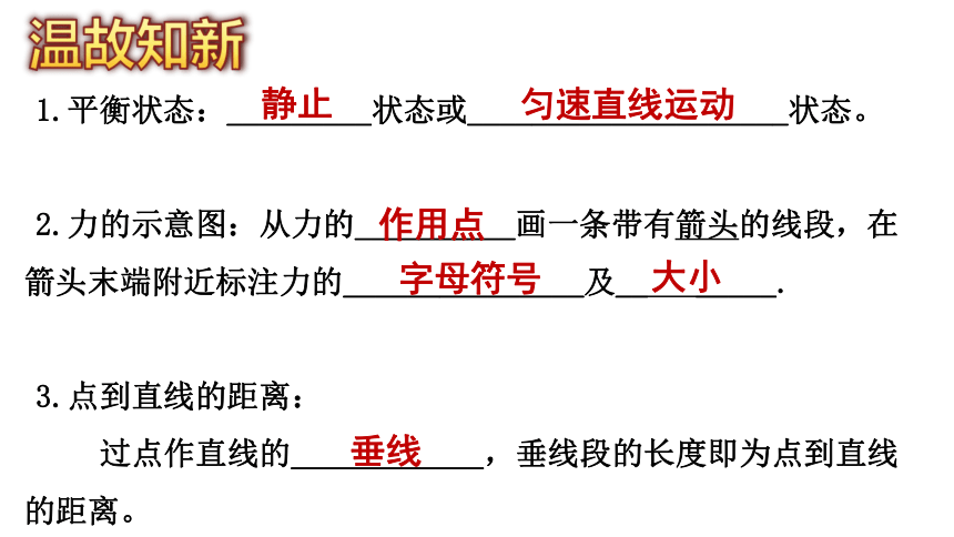 10.1.1科学探究：杠杠的平衡条件—沪科版八年级物理下册 课件（18张PPT）