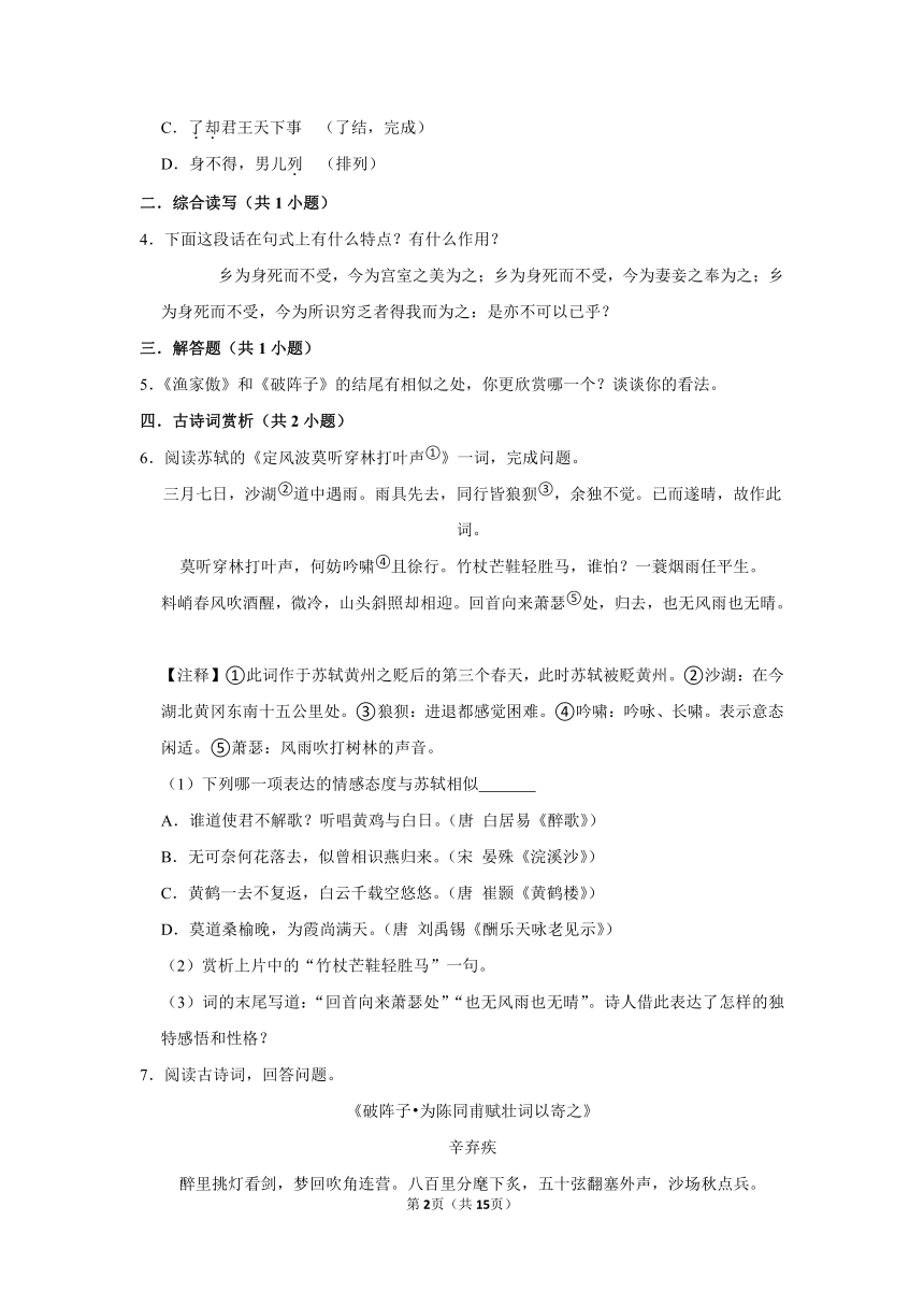 （进阶篇）2022-2023学年下学期初中语文人教部编版九年级第三单元练习卷(含解析)