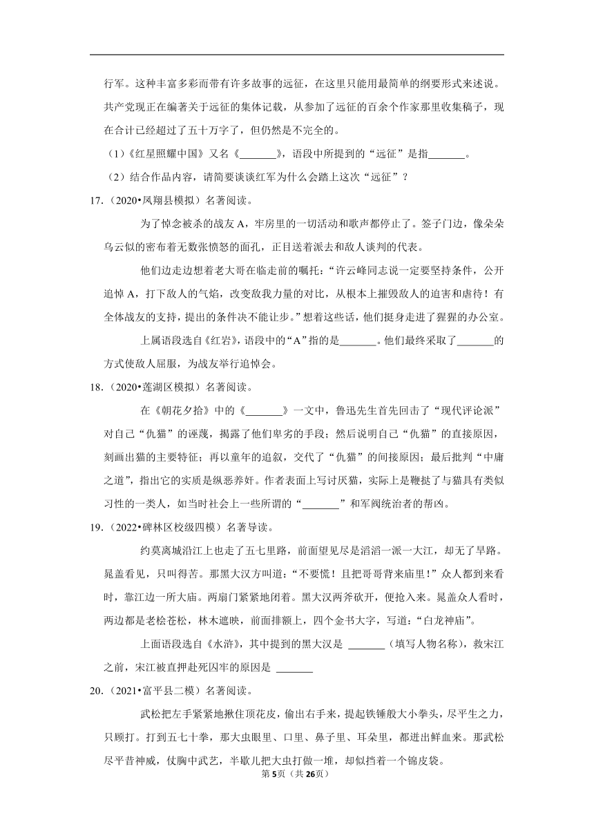 三年陕西中考语文模拟题分类汇编之名著阅读（含解析）