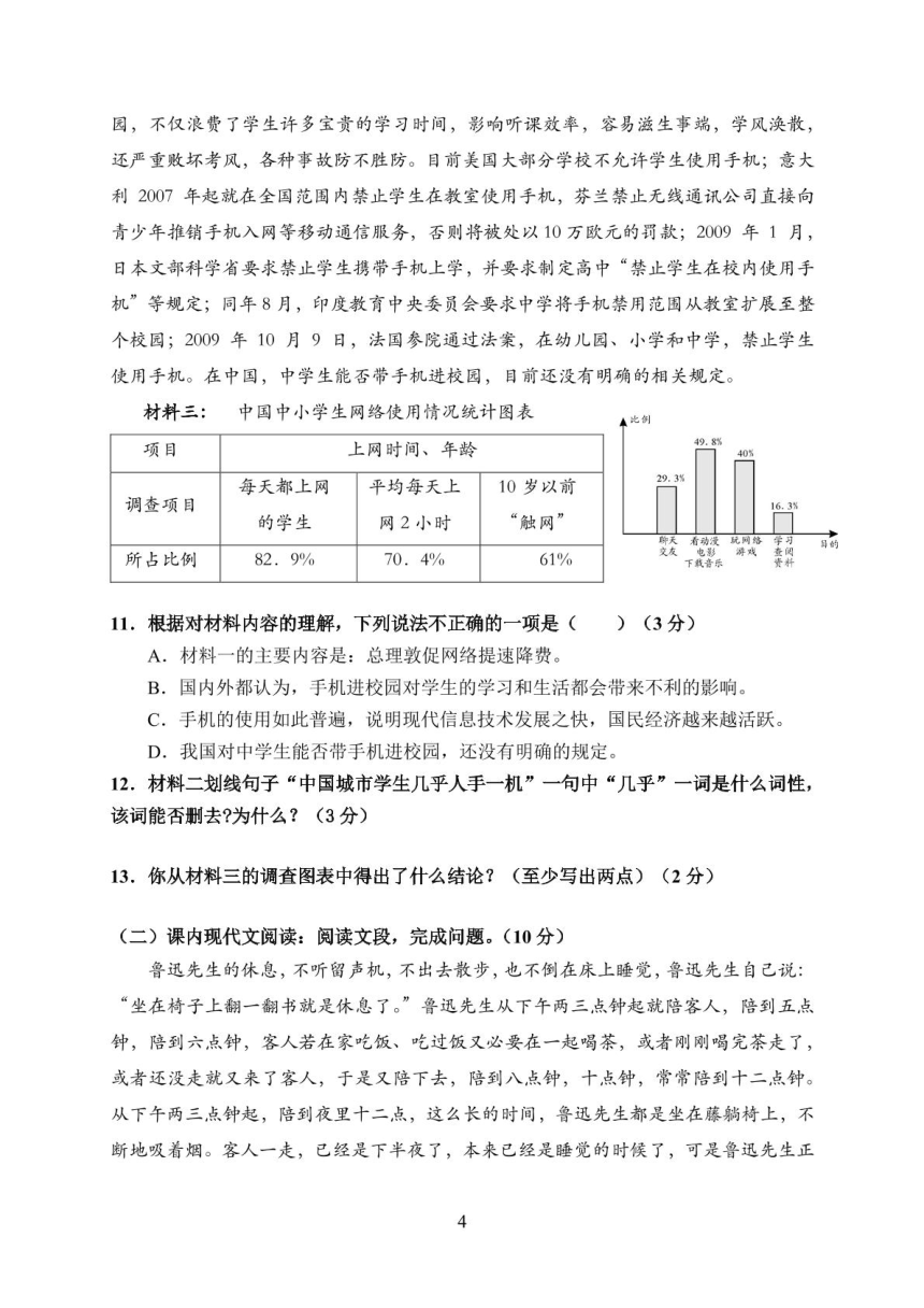 四川省德阳市第二中学校2023-2024学年七年级下学期4月月考语文试题（PDF版无答案）