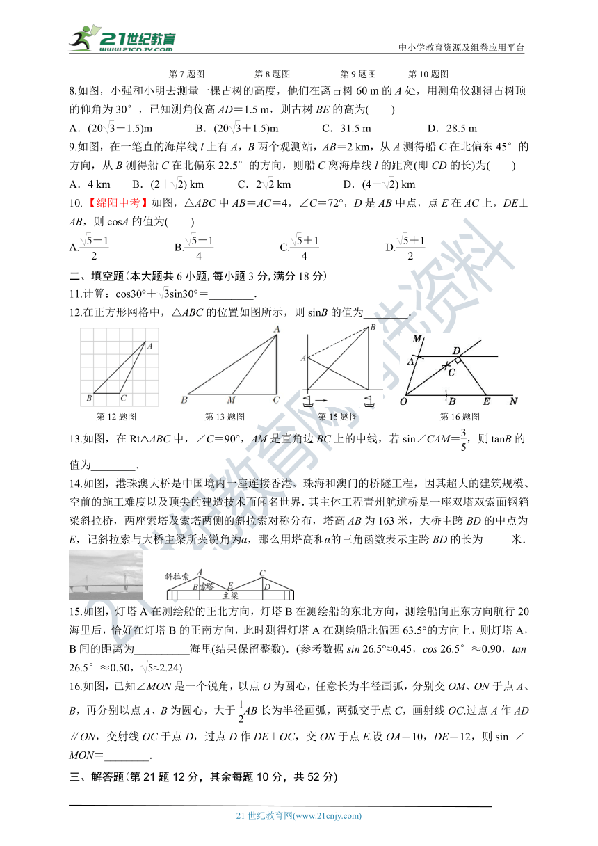 湘教版数学九年级上册第4章 锐角三角形测试卷（含答案）