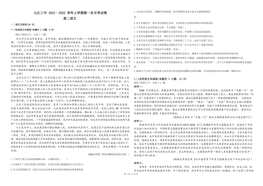 江西省九江市第三中学2021-2022学年高二上学期第一次月考语文试卷（Word版无答案）