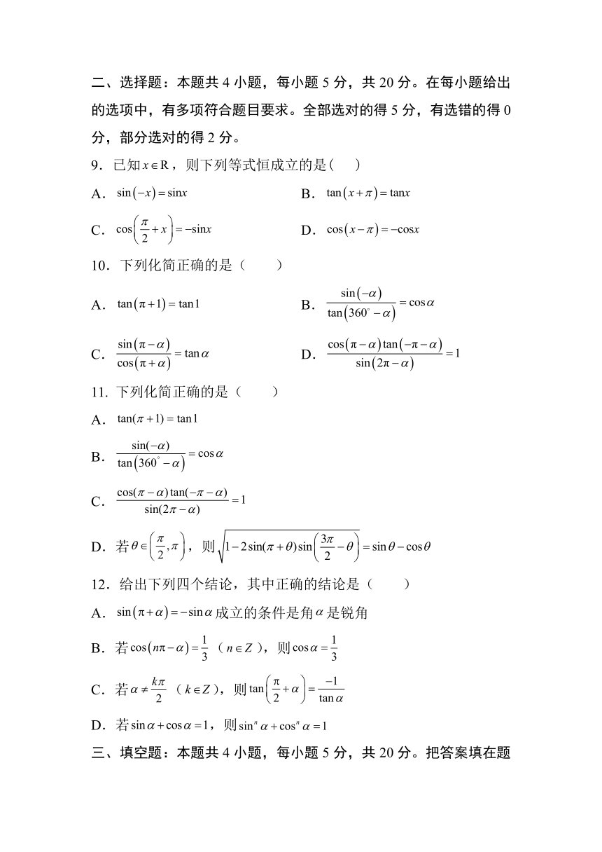 5.3 诱导公式 测试（含解析）