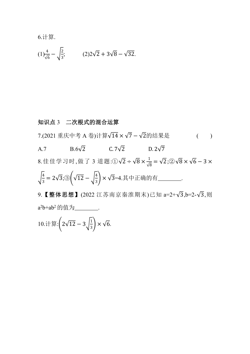 苏科版数学八年级下册12.3　二次根式的加减  同步练习（含解析）