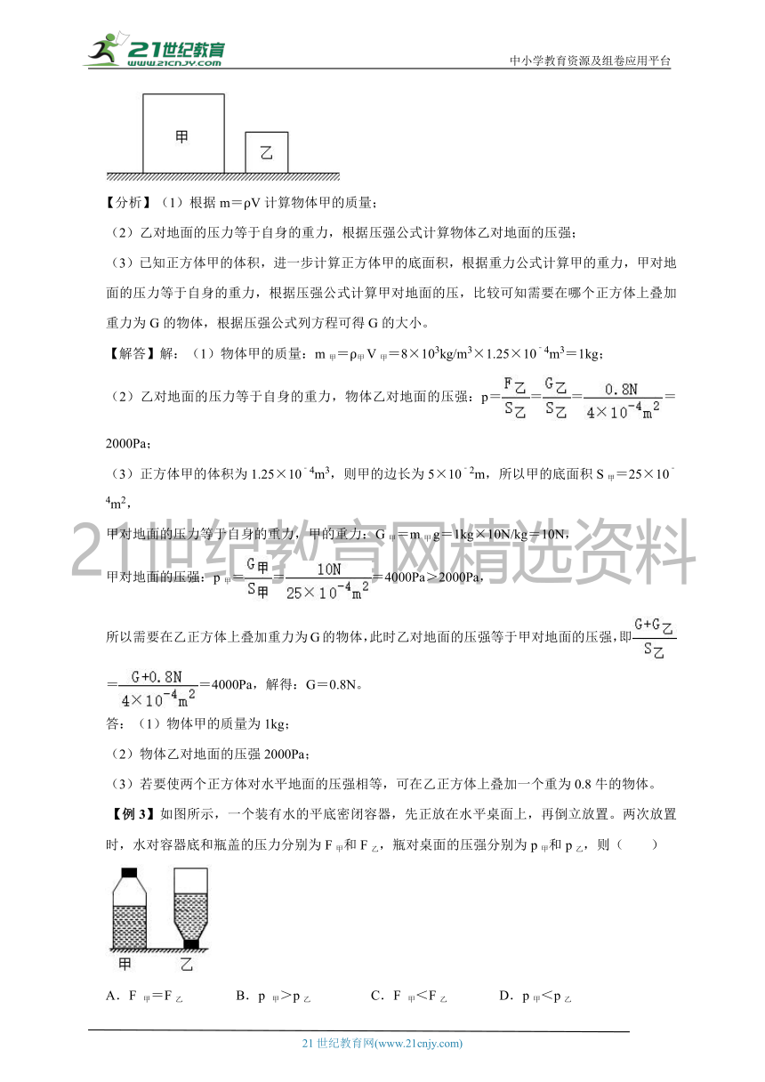 【2023年中考物理满分冲刺压轴专题】之四固体压强与液体压强